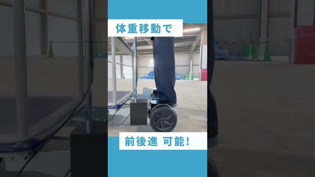 セグウェイ技術を活用した次世代型台車 スマートキャリー