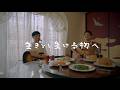森山直太朗と眞名子新 – 生きとし生ける物へ / にっぽん百歌【状元樓 横浜中華街本店】