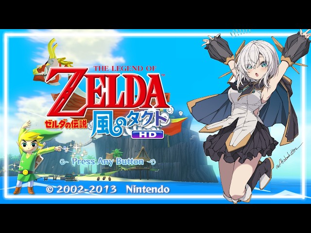 ＃04【ゼルダの伝説 風のタクト HD】魔獣の島【アルス・アルマル/にじさんじ】