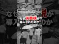 なぜ消費税が導入されたのか#消費税 #1989年#歴史 #物品税#所得税#法人税#竹下内閣#竹下登#令和の学び舎