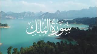 Surah Al'Mulk (الملك) by Abdul Rehman Masood - Heart touching Recitation - Quran is Blessing