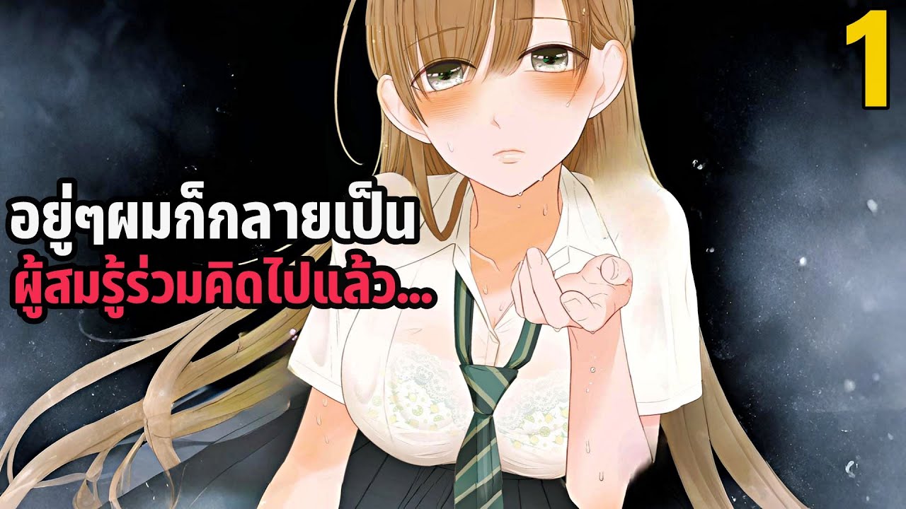 สปอยมังงะ Kyouhan เล่ม 1 | อยู่ๆผมก็กลายเป็นผู้สมรู้ร่วมคิดไปแล้ว...