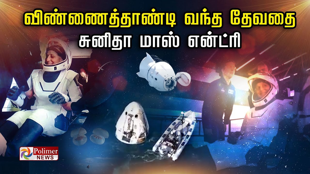 HOT Tamil Nadu Polimer Today News Tamil Tamil Polimer News