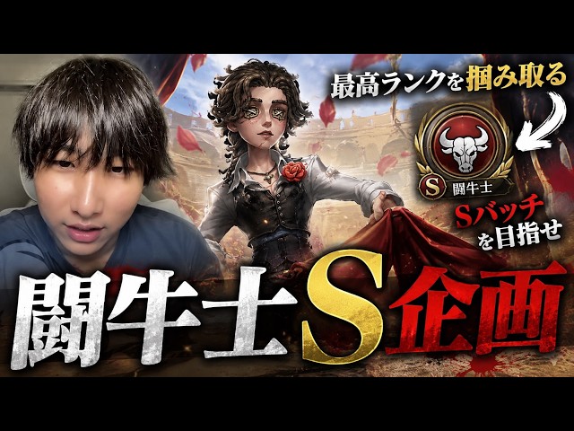闘牛士S企画】ポンコツ野良をキャリーする【第五人格】 - YouTube