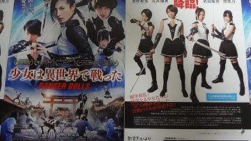 少女は異世界で戦った DANGER DOLLS 2014 映画チラシ 花井瑠美 武田梨奈 加弥乃 清野菜名