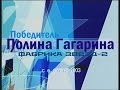 Фабрика звёзд | Полина Гагарина HD 12+