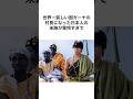 ガーナの村長になった日本人が衝撃的すぎた#shorts