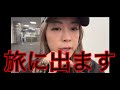 Epstein事件の手がかり求めて急遽ニューヨーク行くことにした!