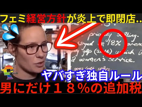 🇦🇺 "Men only taxed 18%! Women have priority seating!" A feminist restaurant is creating a buzz...