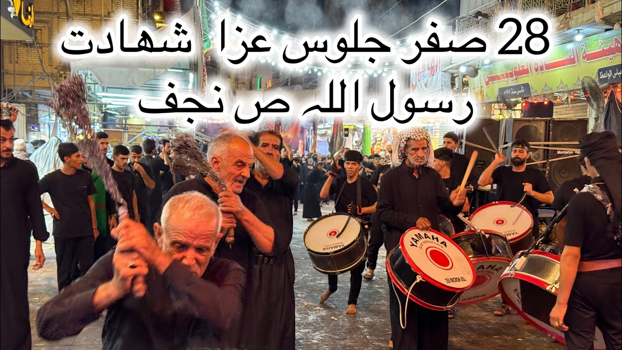 28 safar juloos e Shahadat Rasool Pak Najaf me juloos Aza live with shakir ali Najafi