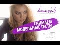 Бэкстейдж. Интенсивная Фотошкола Наталии Мужецкой www.dream.photo