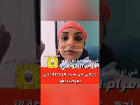 مرام البلوشي تحكي عن سبب الجلطة التي تعرضت لها