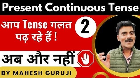 Present Continuous Tense| Tenses in English grammar| Tense learning tricks.