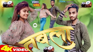 #Video | #Khesari Lal Yadav New Song | तबला | #Shilpi Raj | #Namrita Malla |Tabla