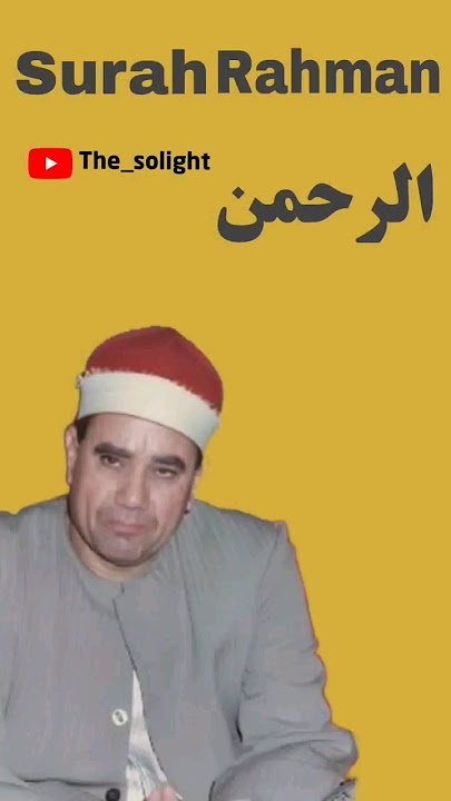 Surah Rahman, reciter Raghib Mustafa Ghalwash