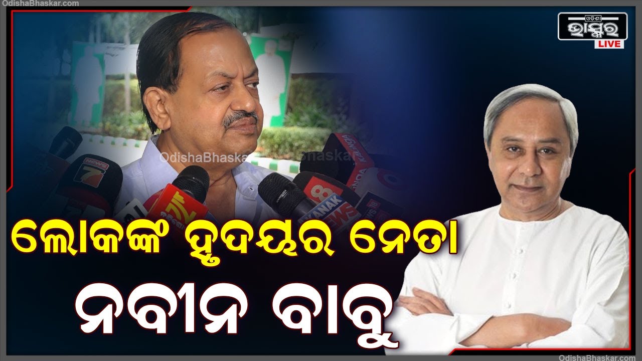 ଓଡ଼ିଶାର ବିକାଶ ଆମର ମୂଳ ଲକ୍ଷ୍ୟ, ବିରୋଧୀ ଦଳର ଥିଲେ ବି ଓଡ଼ିଶାକୁ ଆଗକୁ ନେବୁ: ଦେବୀ ପ୍ରସାଦ ମିଶ୍ର