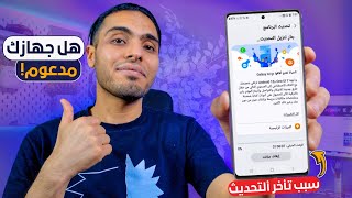 هل جهازك سيحصل على تحديث سامسونج ONE UI 7 أندرويد 15 اكتشف موعد وصول التحديث SAMSUNG 🔥