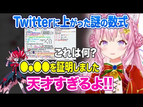 【天才オリー】突如Twitterに謎の数式を上げたオリーにその真意を訊く博衣こより【Kureiji Ollie ホロライブ 切り抜き】