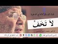 لاتخــف من اجمل ماسمعت درس مؤثر محمد راتب النابلسي 