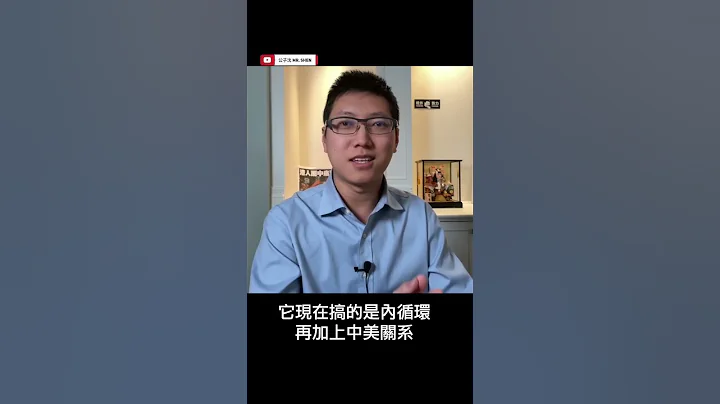 中国面临更严峻的围堵与制裁，解封后的经济恢复难以持续 #公子沈 - 天天要闻
