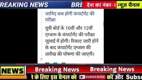 up board result 2022 | up board exam result kab aayega | up 10th and 12th results date 10 मिनट पहले!