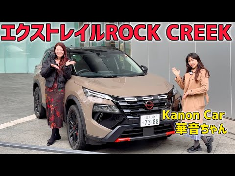 Collaboration] Check out the interior and exterior of the Nissan X