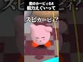 これは本当にコピー能力なんですか? #vtuber #新人vtuber #ゲーム実況 #切り抜き #星のカービィ #星のカービィ64 #カービィ #kirby #nintendo #shorts