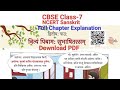 Nityam Pibamah Subhasita Rasam/Full Chapter Explanation.PDF/CBSE Class-7 Sanskrit Deepakam Cha-2