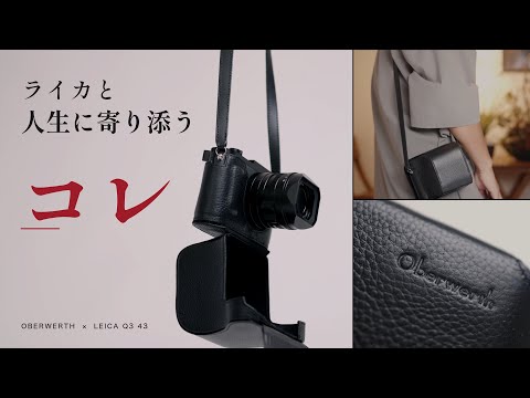 Oberwerth Everready for Leica Q3 43 — A Leather Case for Life