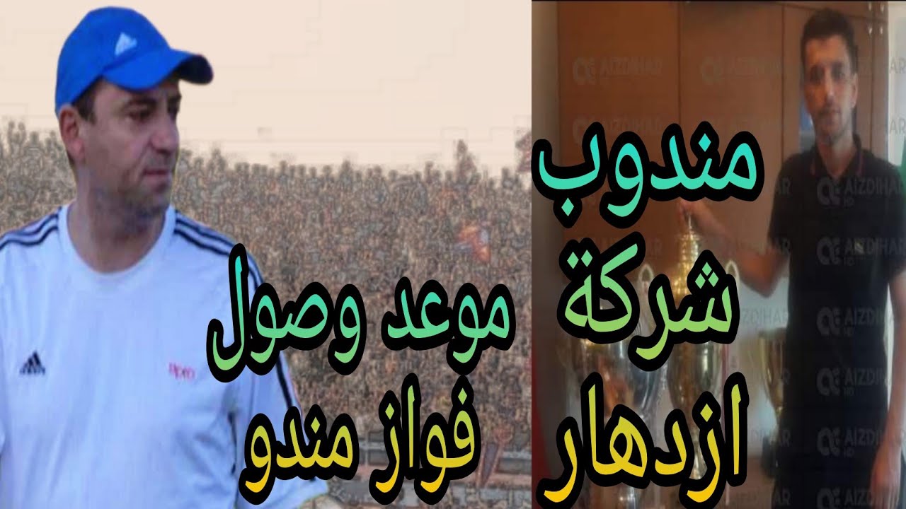 مشروع نادي الكرامة الجديد وصول مندوب شركة ازدهار وموعد وصول فواز مندو ...