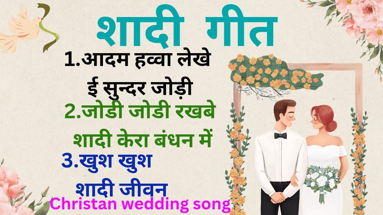 Non stop Sadri Christan wedding song//Adam Hawa//Jodi Jodi//Khush khush Sadi jewan//