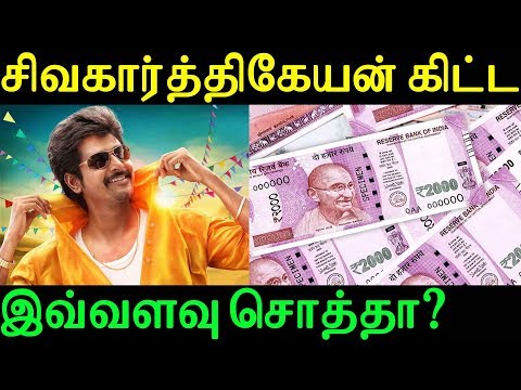 do-you-know-about-sivakarthikeyan’s-asset-value?|-சிவகார்த்திகேயன்-கிட்ட-இவ்வளவு-சொந்தா?