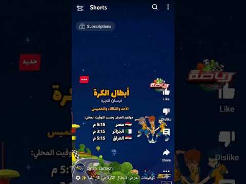 مواعيد عرض انمي ابطال الكرة فرسان المجرة على سبيستون فى مصرو و الجزائر و العراق #سبيستون #انمي #fyp