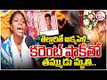 Suryapet Tragedy : తెల్లారితే అక్కపెళ్లి అంతలోనే..| Shocking Incident in Komatakunta | SumanTV Vijay