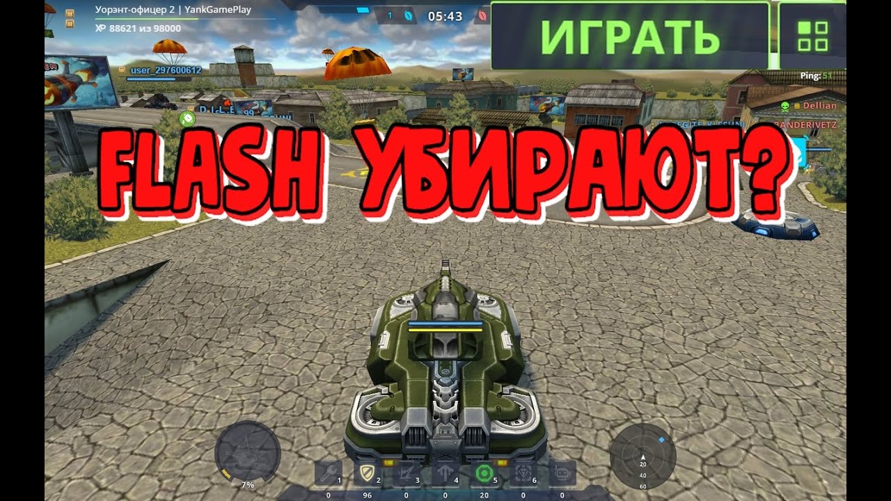 ТАНКИ ОНЛАЙН - FLASH УБРАЛИ? |ГДЕ ОНЛАЙН? |ЧТО БУДЕТ С ТАНКАМИ