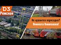 Рижская МЦД-3: не нравится пересадка? Виновата Николаевка!