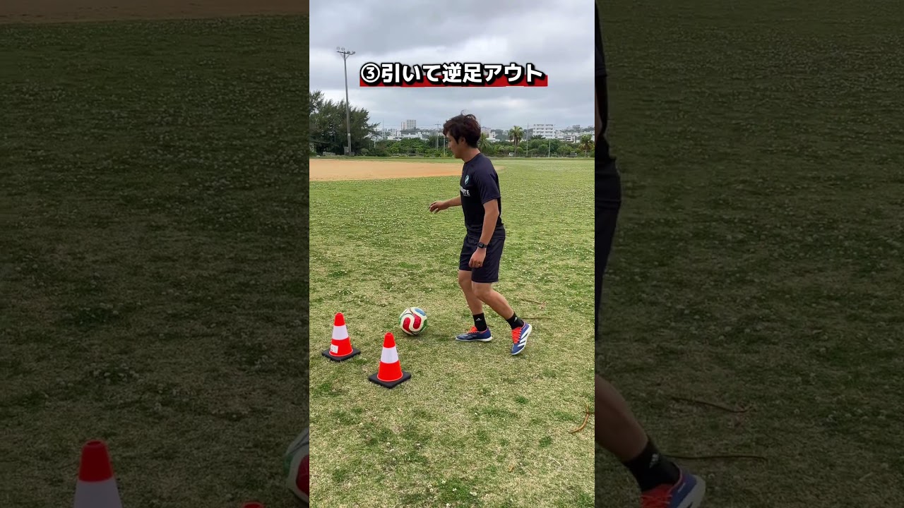 【めっちゃ使える】また抜きの仕方3選🔥 #サッカー #サッカースクール #ストライカー #ひろコーチ
