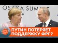 Германия откажется от Северного потока-2? Когда и почему — ICTV