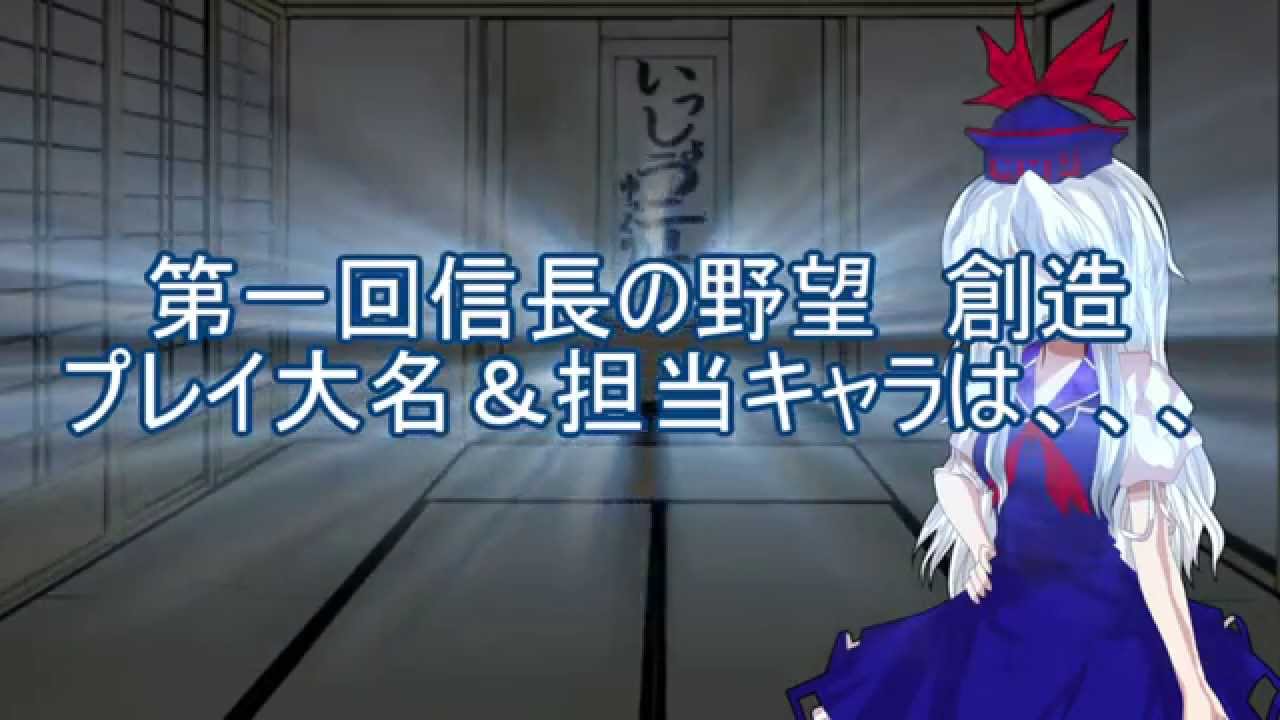 信長の野望 創造 Pk プレイ大名 勢力図発表動画 ゆっくり茶番 Youtube 信長の野望 創造 Pk プレイ大名 勢力図発表動画 ゆっくり茶番 Youtube