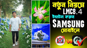 সকল Samsung মোবাইলে LMC8.4 কেমেরা সাপোর্ট | How to Install Gcam on Your Device | New Camera App