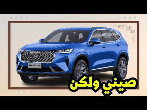هافال 6 في مصر 2023 اخر سعر وشرح مواصفات السيارة