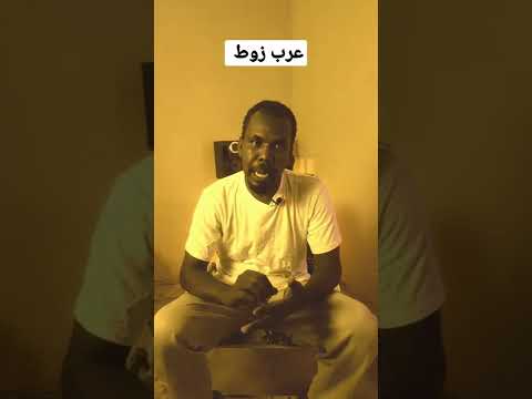 معنى كلمة عرب زوط