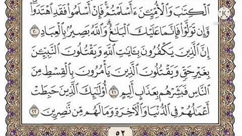 سورة آل عمران صفحه ٣ مكتوبه مكرره ١٠ مرات بصوت الشيخ ياسر الدوسري