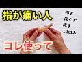 【進化版】全てが1本に！新オトリナスティックローラー登場！指に力が入らない、指が痛い、爪が長い方におすすめです！