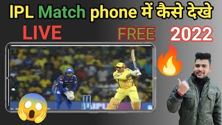 How To Watch Live IPL 2022  Free In Mobile 🔥||  अपने मोबाइल में LIVE IPL कैसे देखते हैं || Aajutips screenshot 1