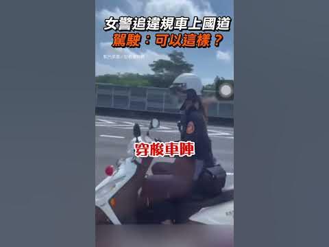 [問卦] 白牌機車不能上國道是不是歧視啊