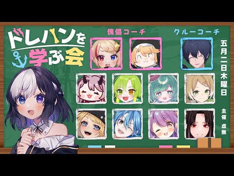 🖤【 Dread Hunger  】 05/02 ドレハンを学ぶ会クルー実況 #ドレ学 【 虚無 視点 / Vtuber 】