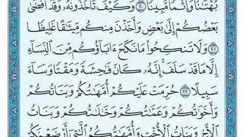 سورة النساء من ٢٢ إلى ٢٤