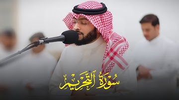سورة التحريم كاملة صلاة العشاء بصوت القارئ الشيخ احمد النفيس | 30-6-1446 هـ