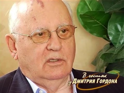 Горбачев о том, почему пошел на похороны Ельцина